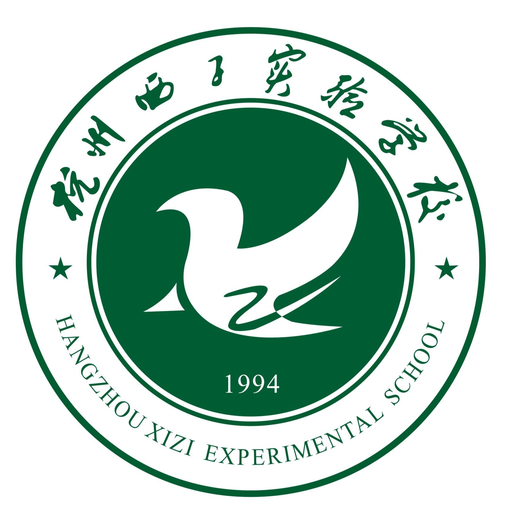 杭州西子实验学校维翰国际部官方展位
